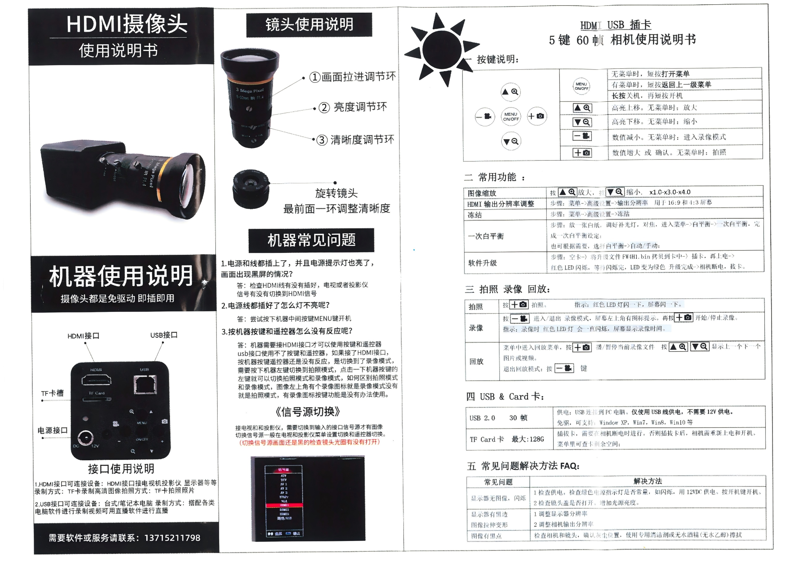 HDMI相机的操作说明