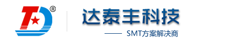SMT行业之家-优秀的源头厂家交易网_SMT业务合作交流部落